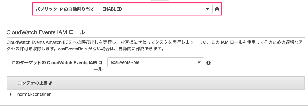Amazon ECS 基礎 3