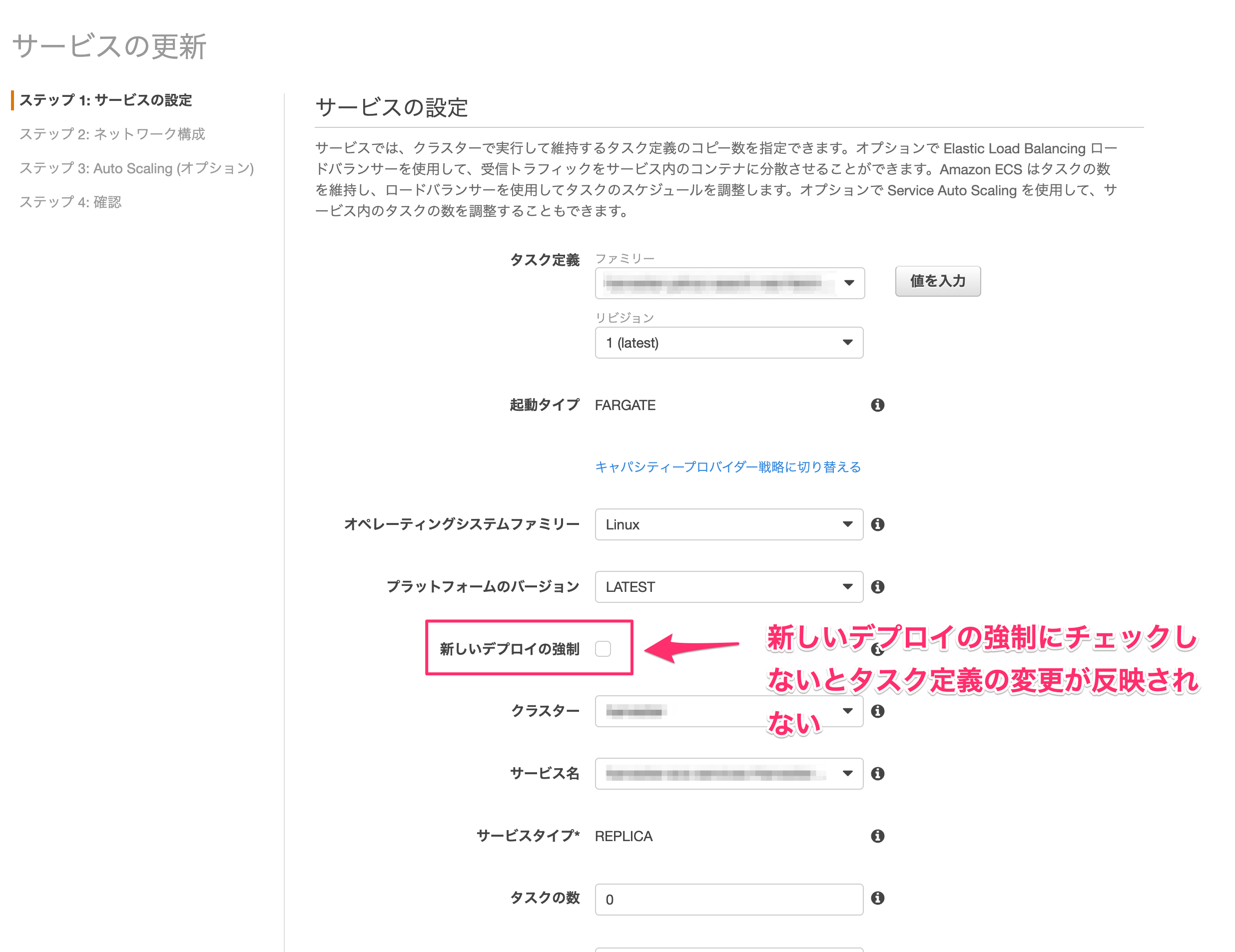Amazon ECS サービス更新 1