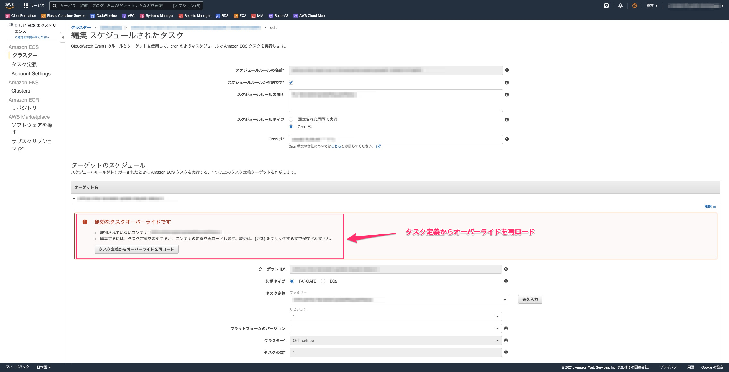 Amazon ECS スケジュールタスク更新 2