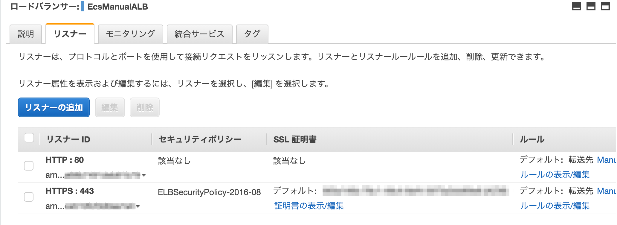 ロードバランサー3