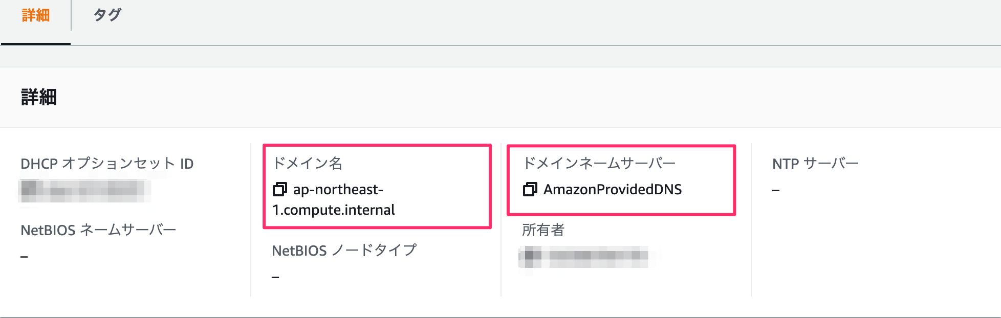 Amazon Route 53 DHCP オプションセット