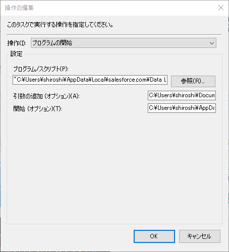 タスクスケジューラ