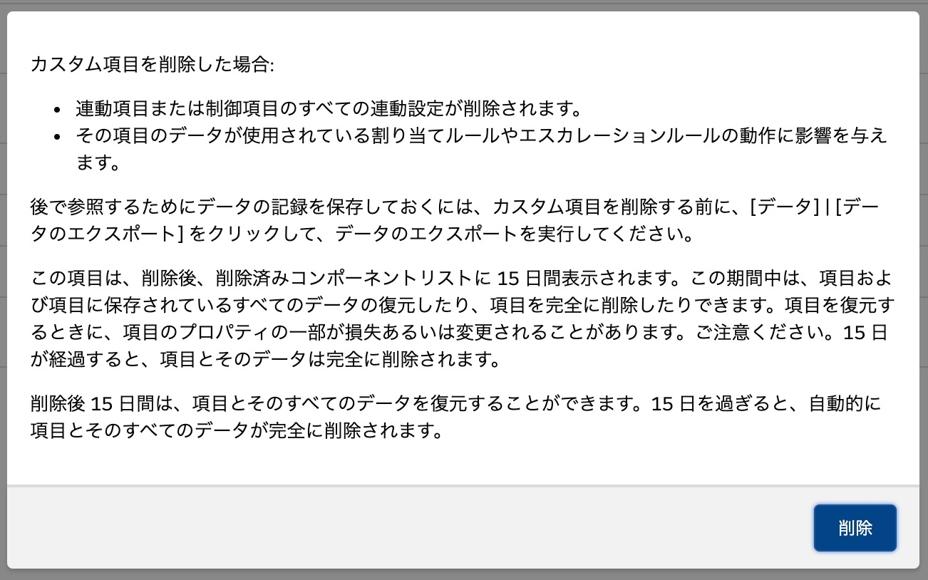 削除